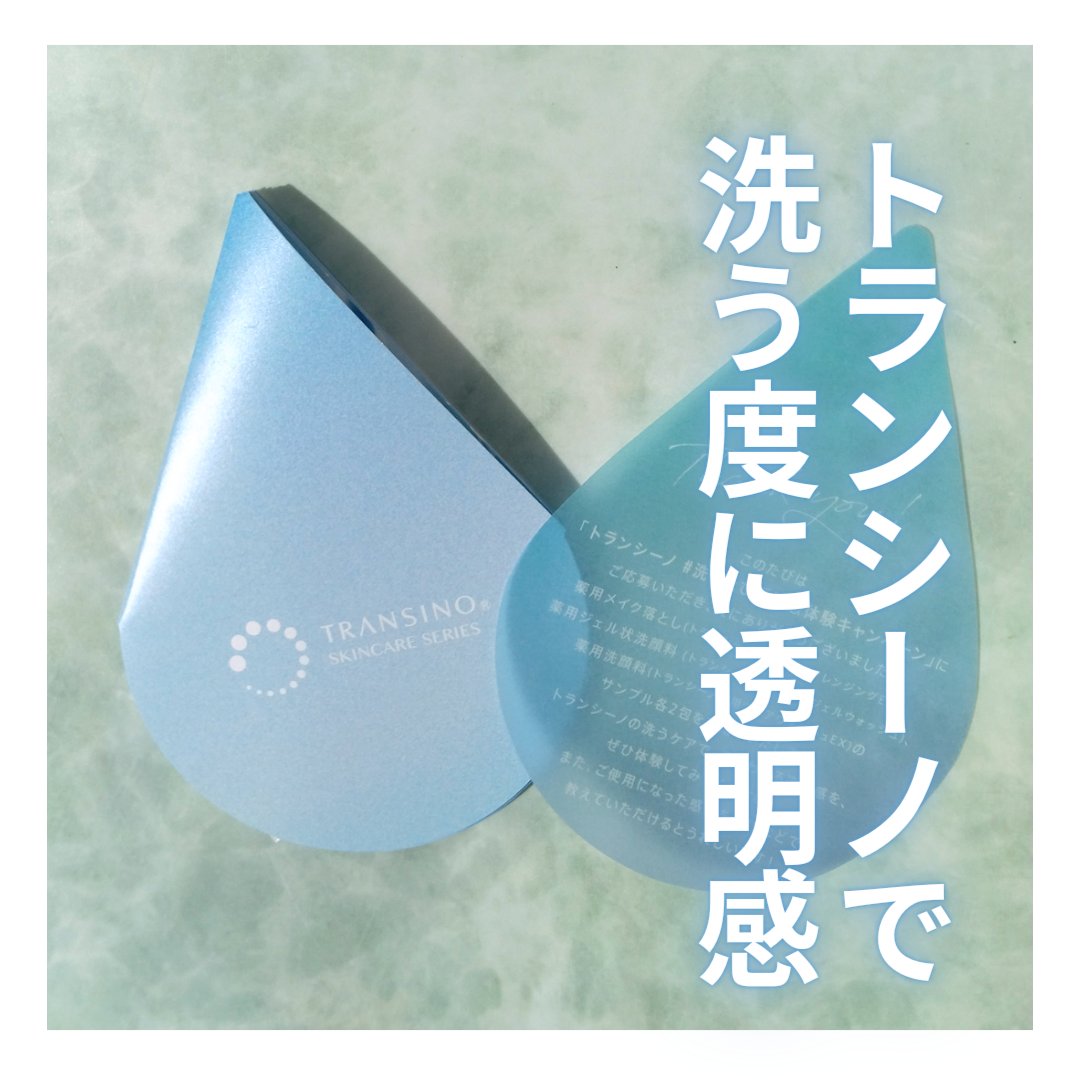 トランシーノ薬用クリアクレンジングEX/トランシーノ/クレンジングクリームを使ったクチコミ（1枚目）