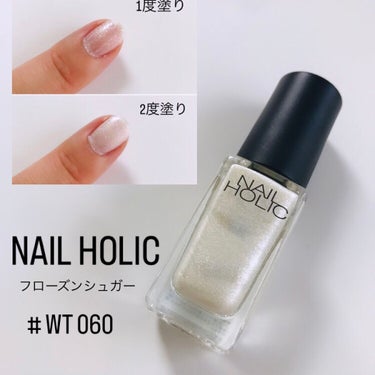 
▪️NAIL HOLIC▪️
フローズンシュガー シリーズ

ネイルカラー :  WT060


▫️使用感▫️

ホワイトカラーベースにパールやシルバーラメが細かく入っている爽やかで合わせやすいカラーです

１度塗りの仕上がりはシアー感でムラになりにくいです
2度塗りするとよりキラキラ増しでカラーがハッキリ発色
ツヤよりはマット感がある仕上がり

1度塗りと2度塗りを5本交互に塗っても爽やかでいい感じです


NAIL HOLICは
プチプラなので豊富なカラバリの中から 様々な色に挑戦できたり、組み合わせたりして遊べるので楽しみながらリピート中♪
香りもあまりキツくはなく、筆も比較的使いやすいと思います
置いても場所とらず、使い切れそうなコンパクトボトルも嬉しいポイント♪

ついつい集めてしまいます♪



#ネイルホリック#ネイルホリック フローズンシュガー#WT060 #提供  #夏コスメの戦利品  #サマーネイル の画像 その0