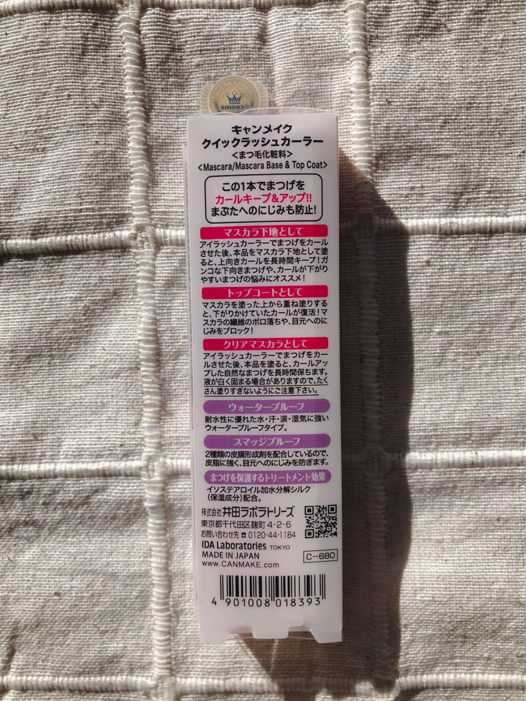 クイックラッシュカーラー/キャンメイク/マスカラ下地を使ったクチコミ(4枚目)