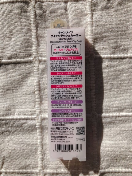 クイックラッシュカーラー/キャンメイク/マスカラ下地を使ったクチコミ(4枚目)