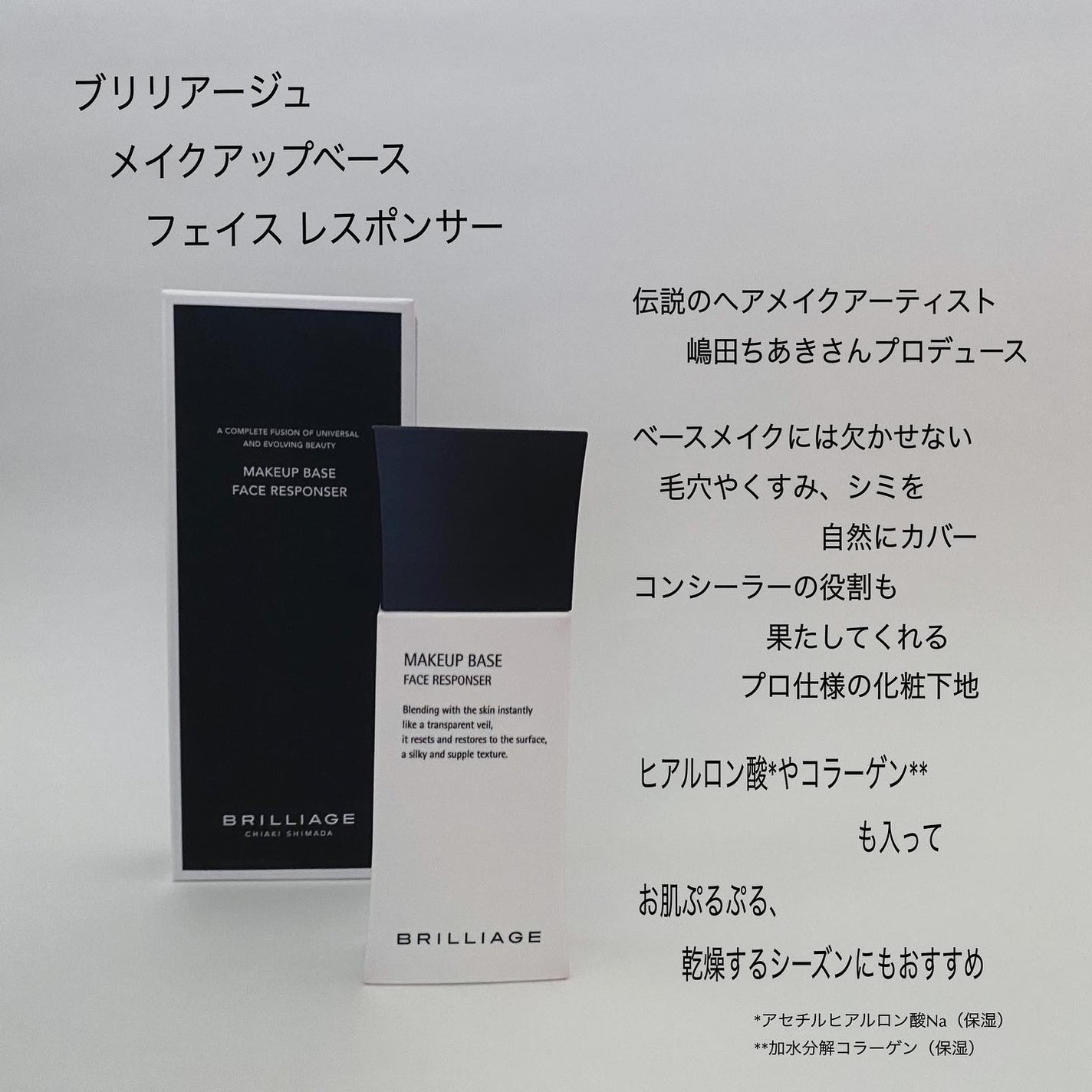 メイクアップベース フェイスレスポンサー/ブリリアージュ/化粧下地を使ったクチコミ(2枚目)