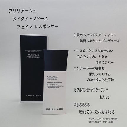 メイクアップベース フェイスレスポンサー/ブリリアージュ/化粧下地を使ったクチコミ(2枚目)