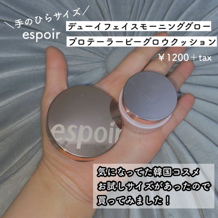 デューイフェイスモーニンググロウAD SPF35 PA++/espoir/化粧下地を使ったクチコミ(1枚目)