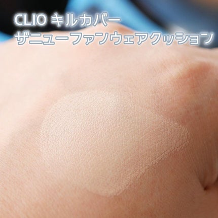 キル カバー ザ ニュー ファンウェア クッション/CLIO/クッションファンデーションを使ったクチコミ(7枚目)