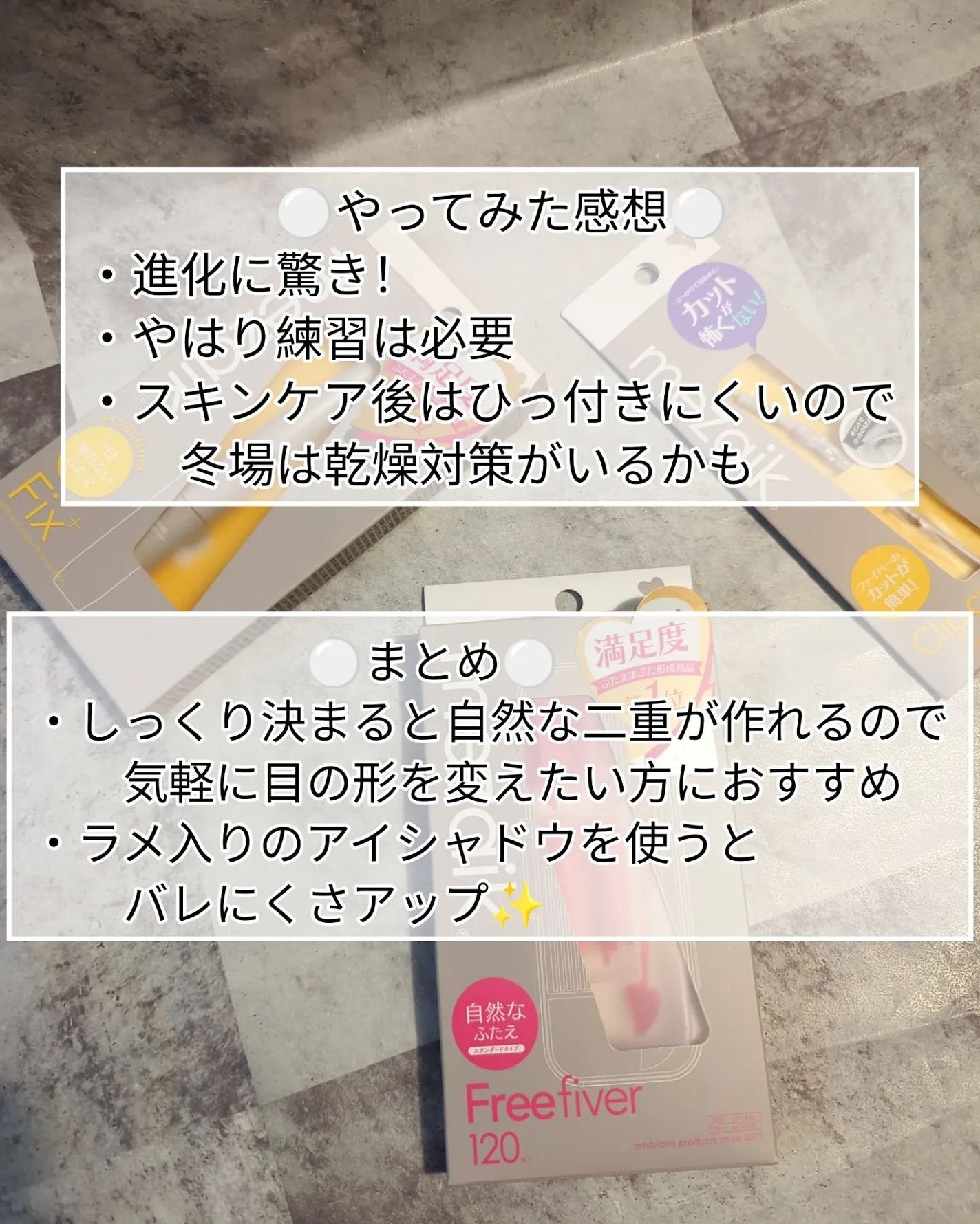 フリーファイバー120<下地&カッター付き>スタンダードタイプ 120本入/メザイク/二重まぶた用アイテムを使ったクチコミ(6枚目)