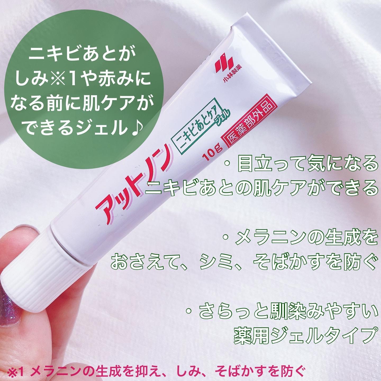 ニキビあとケアジェル/アットノン/その他スキンケアを使ったクチコミ（3枚目）