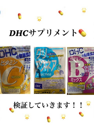 DHC ビタミンBミックス/DHC/美容サプリメントを使ったクチコミ（1枚目）