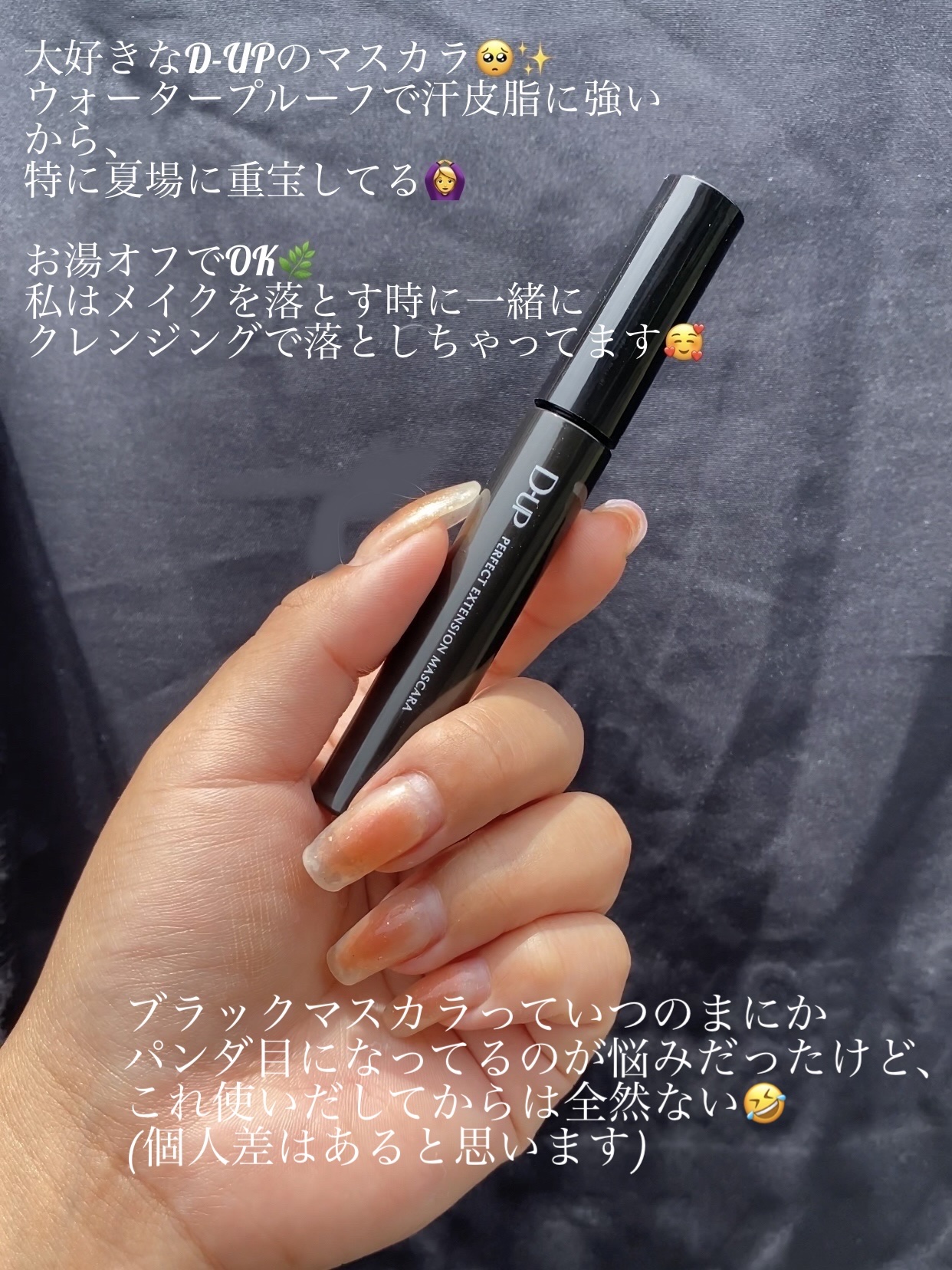 パーフェクトエクステンション マスカラ for カール/D-UP/マスカラを使ったクチコミ（2枚目）