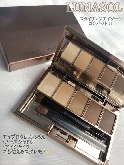 スタイリングアイゾーンコンパクト/LUNASOL/アイシャドウパレットを使ったクチコミ(1枚目)