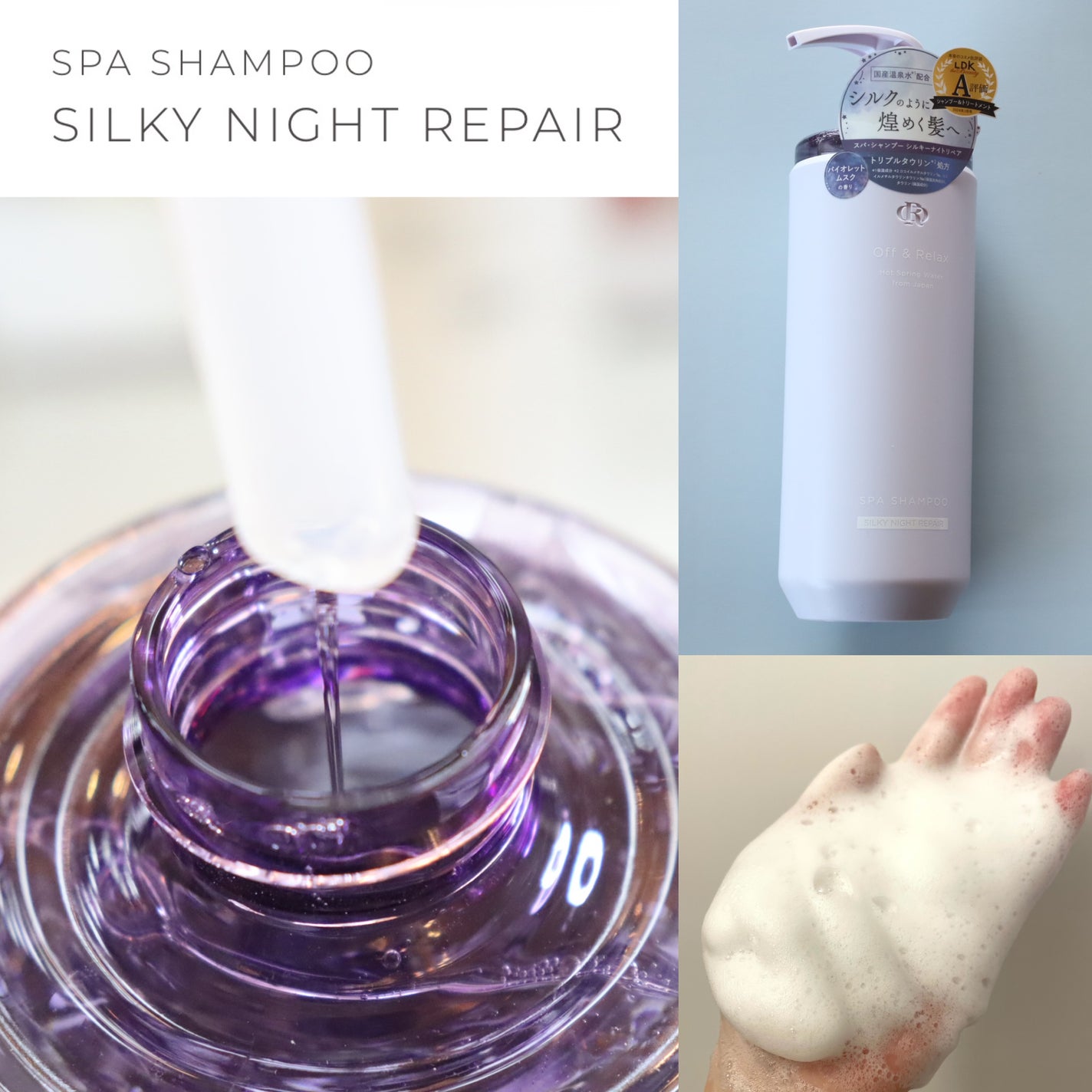 OR スパ・シャンプー/ヘアトリートメント シルキーナイトリペア/Off&Relax/市販シャンプーを使ったクチコミ(3枚目)