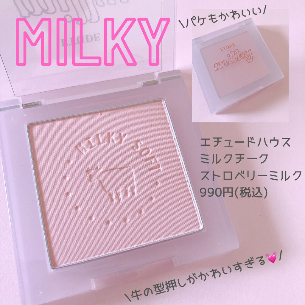 ミルクチーク/ETUDE/パウダーチークを使ったクチコミ（1枚目）