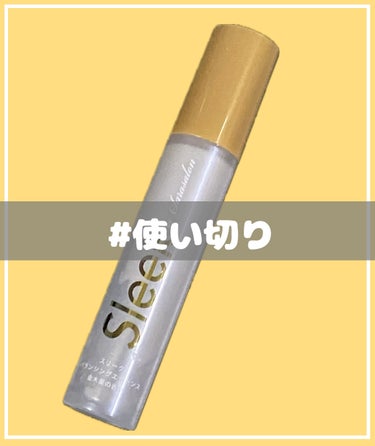 スリーク by サラサロン スリーク バランシングエッセンス 金木犀の香りのクチコミ「#使い切りヘアケア #使い切り

スリーク 
バランシングエッセンス 金木犀の香り

香りを存.....」（1枚目）