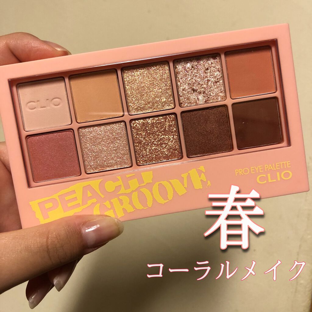 プロ アイ パレット/CLIO/アイシャドウパレットを使ったクチコミ(1枚目)