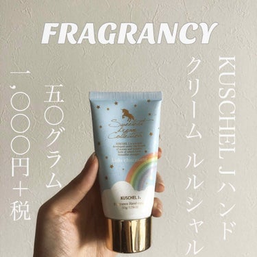 クシェルヨット　フレグランスハンドクリームルルシュテルン

50g  ¥1,000+tax

石鹸のような清潔感のある香り🧼

私が今まで出会ったハンドクリームの中で1番好きな香り😳💙

SHIROのサ