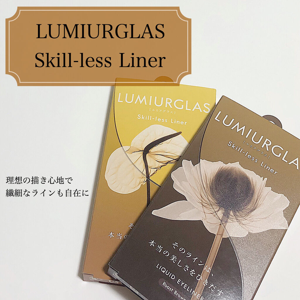 スキルレスライナー/LUMIURGLAS/リキッドアイライナーを使ったクチコミ（1枚目）