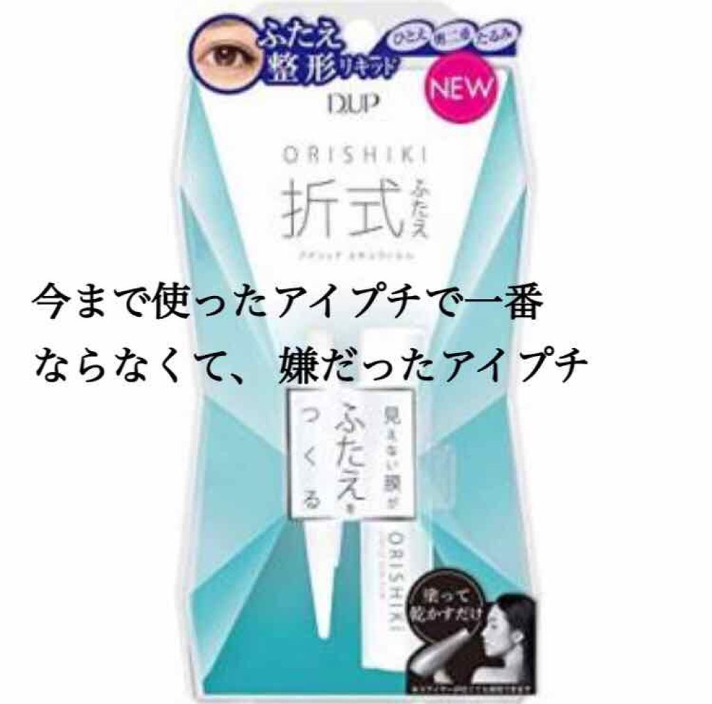【旧品】オリシキ アイリッドスキンフィルム/D-UP/二重まぶた用アイテムを使ったクチコミ(1枚目)