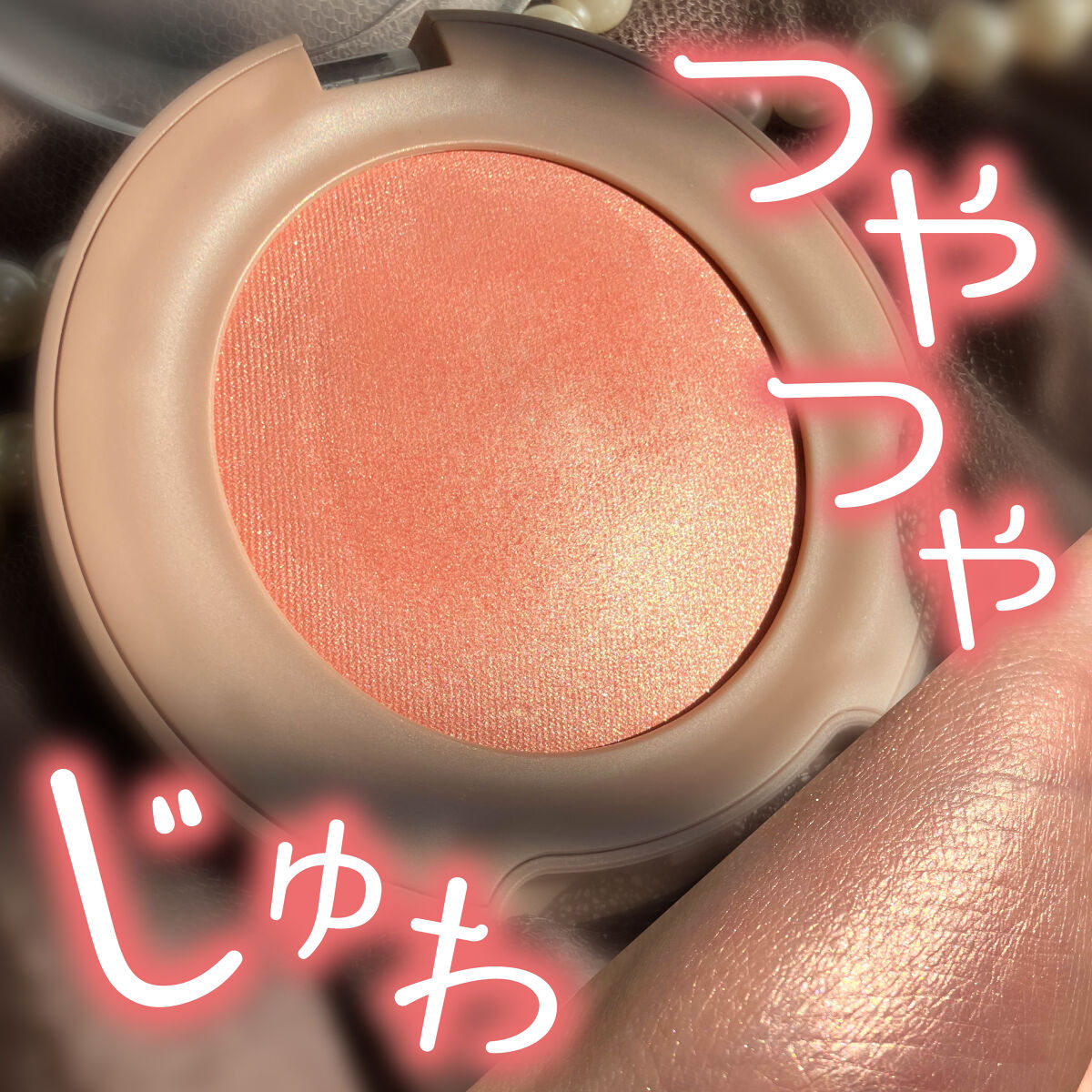 トゥルーディメンショングロウチーク/hince/パウダーチークを使ったクチコミ（1枚目）