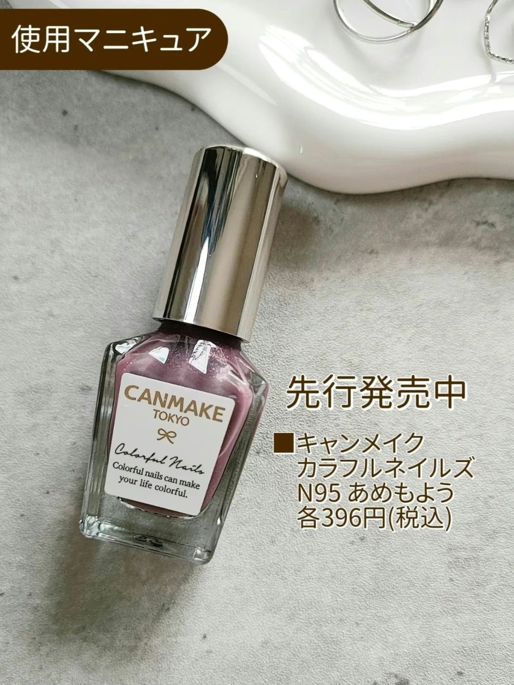 カラフルネイルズ/キャンメイク/マニキュアを使ったクチコミ(3枚目)