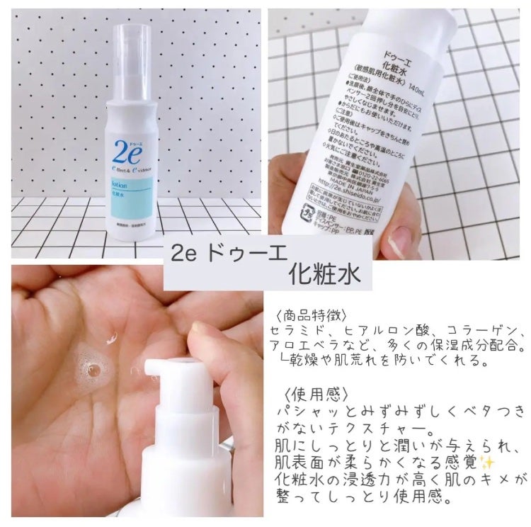 保湿ミスト/2e/ミスト状化粧水を使ったクチコミ(2枚目)