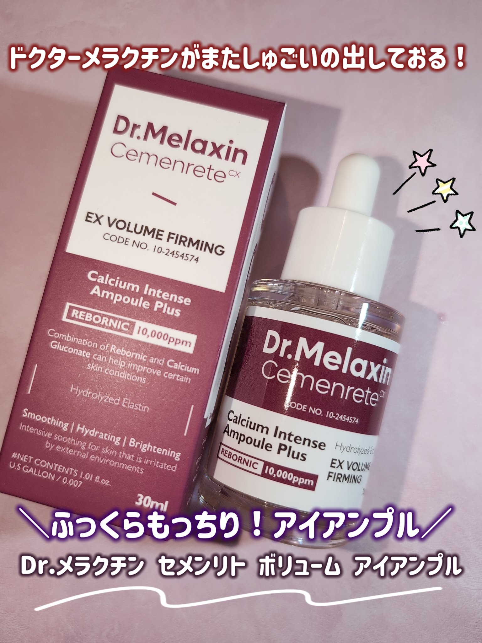 Cemenrete Calcium Intense Ampoule/Dr.Melaxin/美容液を使ったクチコミ（1枚目）