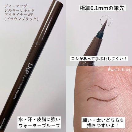 シルキーリキッドアイライナーWP/D-UP/リキッドアイライナーを使ったクチコミ(2枚目)
