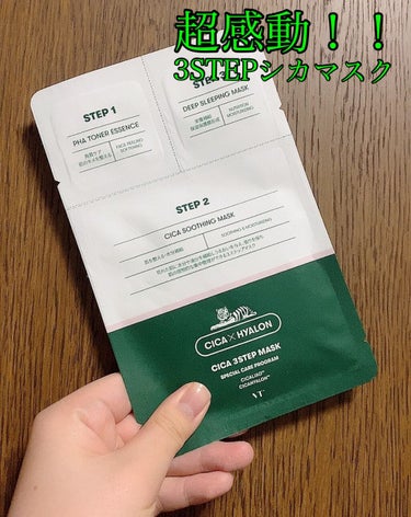                1度でいいから試してもらいたい！
                             \3STEPシカマスク/

今話題の【シカ】の3STEPマスク！
これが超良かっ