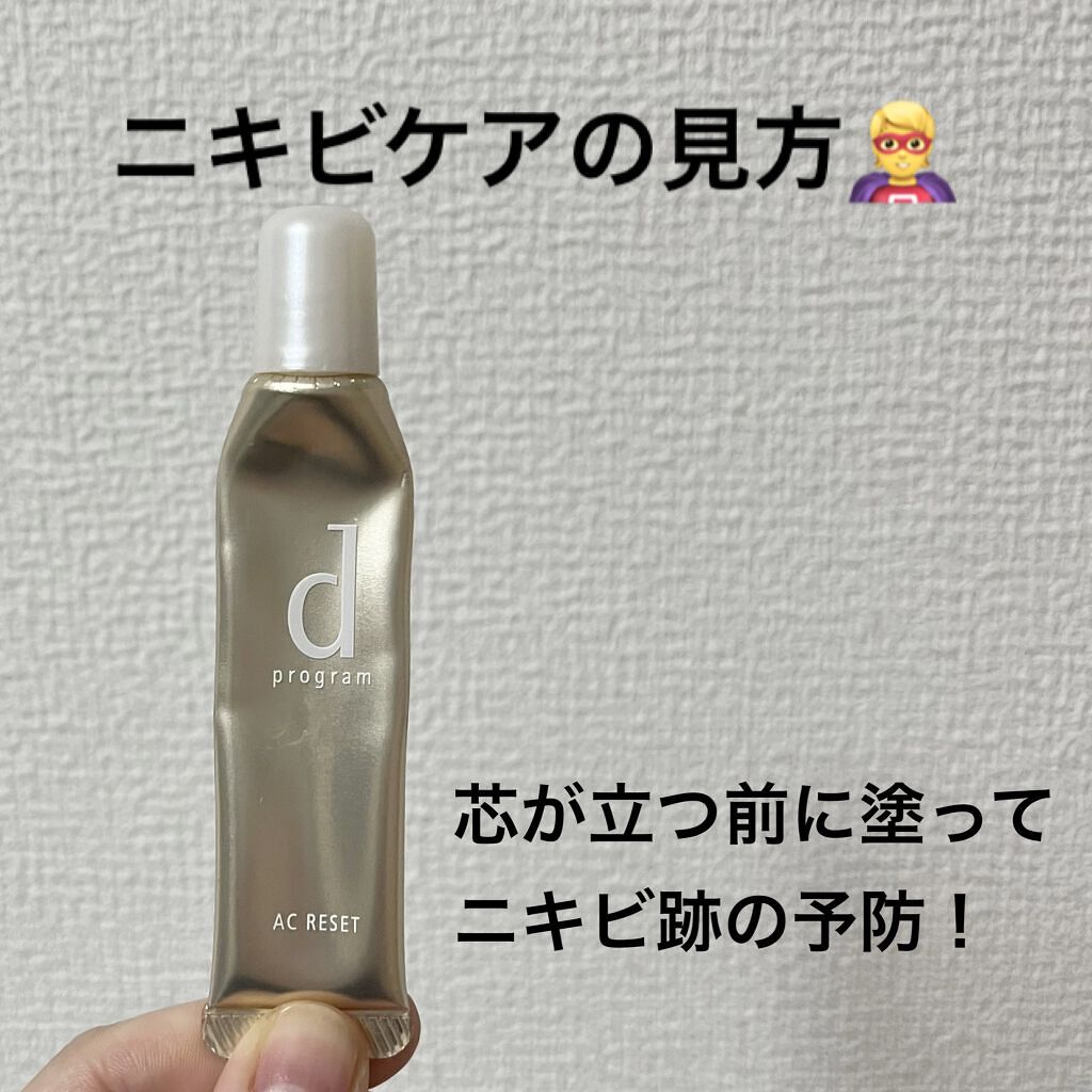 試してみた】ACリセット d プログラムの効果・肌質別の口コミ