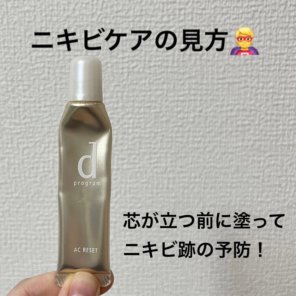 ACリセット/d プログラム/美容液を使ったクチコミ(1枚目)