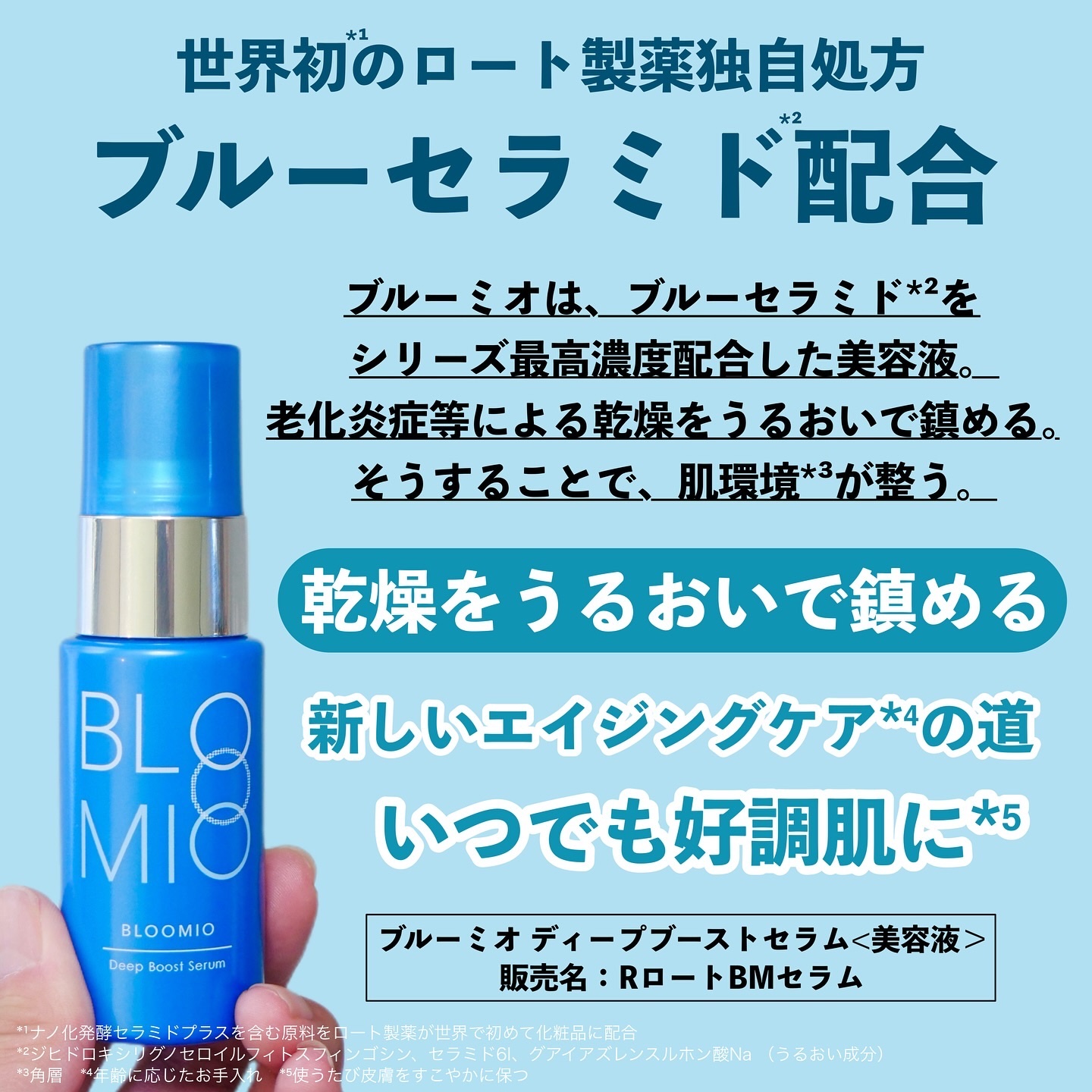 限定美容液】ディープブーストセラム｜ブルーミオの口コミ