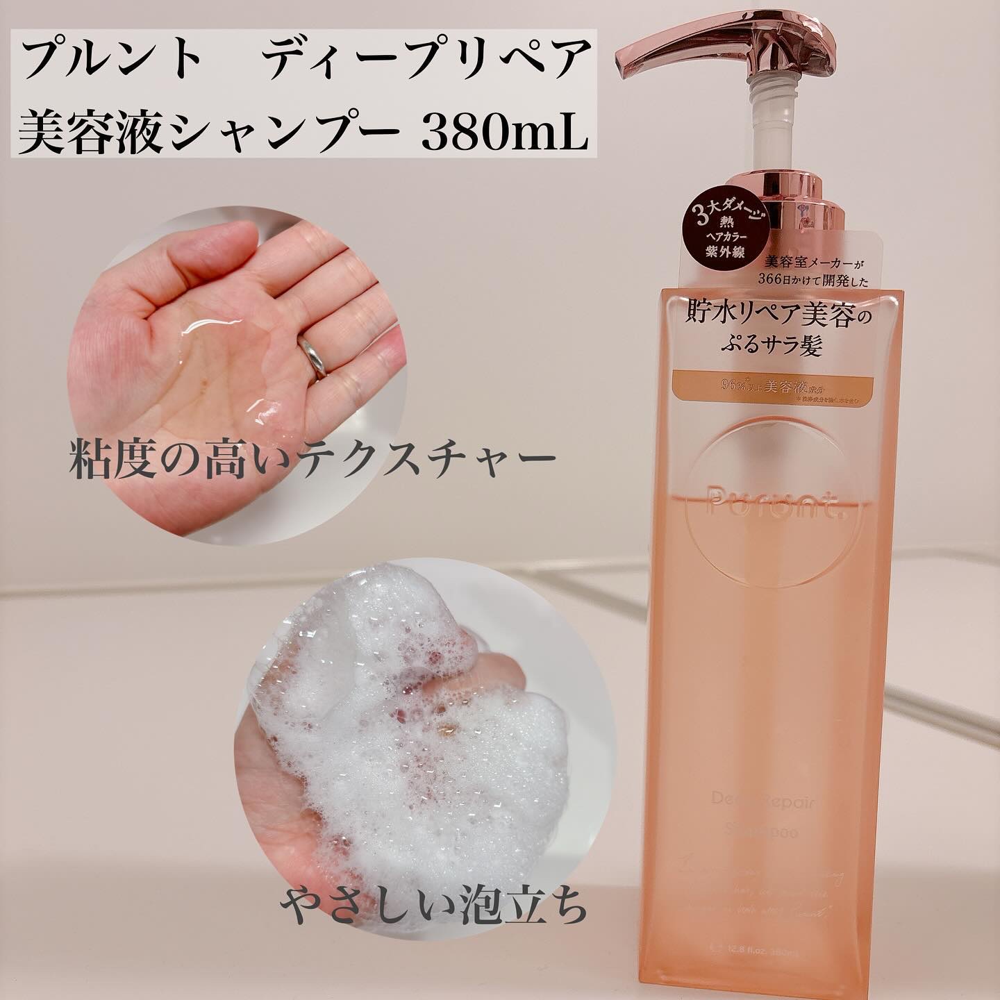 プルント ディープリペア美容液シャンプー／トリートメント/Purunt./市販シャンプーを使ったクチコミ（2枚目）