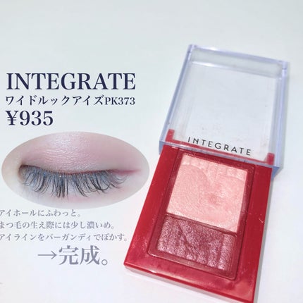 ワイドルックアイズ/インテグレート/アイシャドウパレットを使ったクチコミ(2枚目)