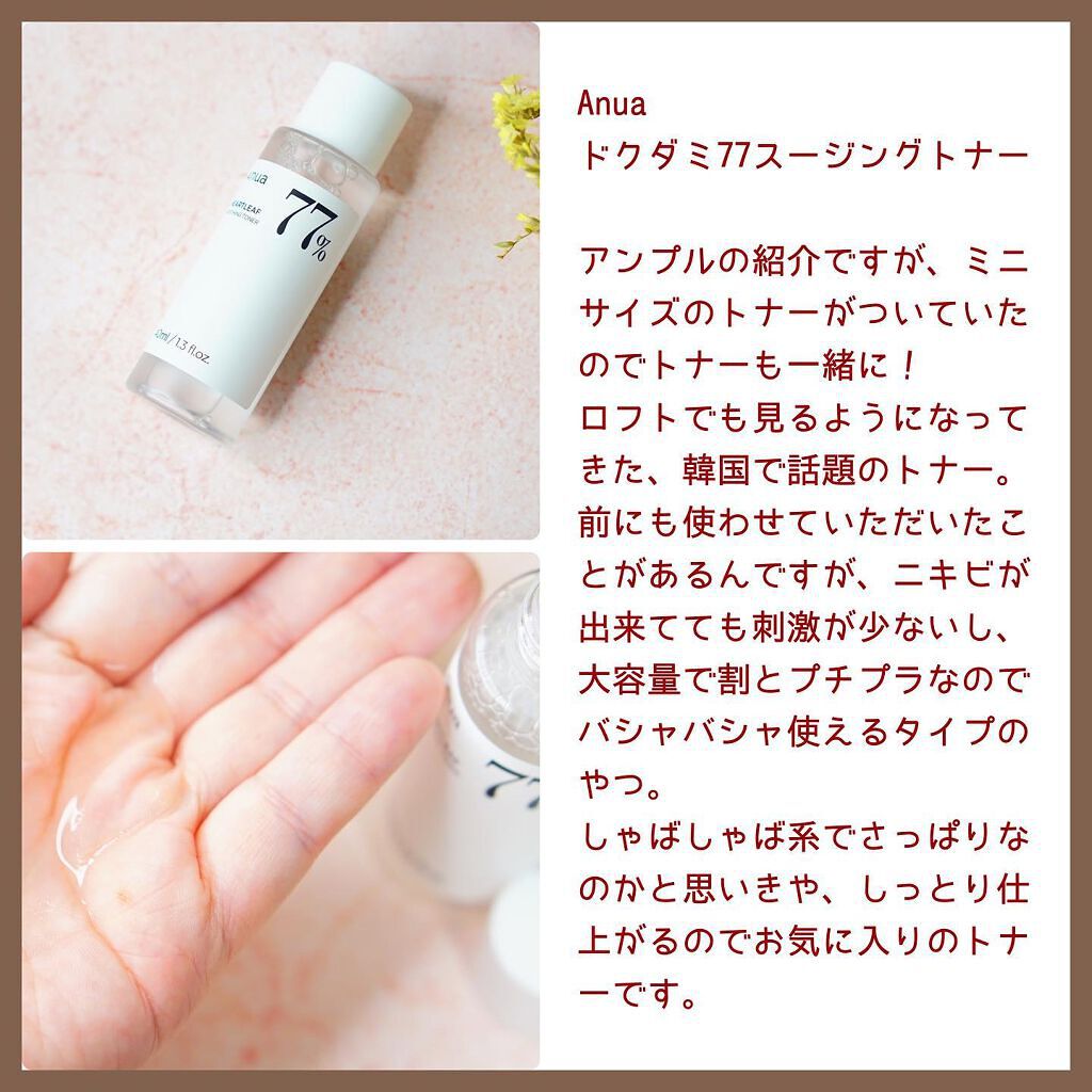 ドクダミ 77 スージングトナー/Anua/化粧水を使ったクチコミ（3枚目）