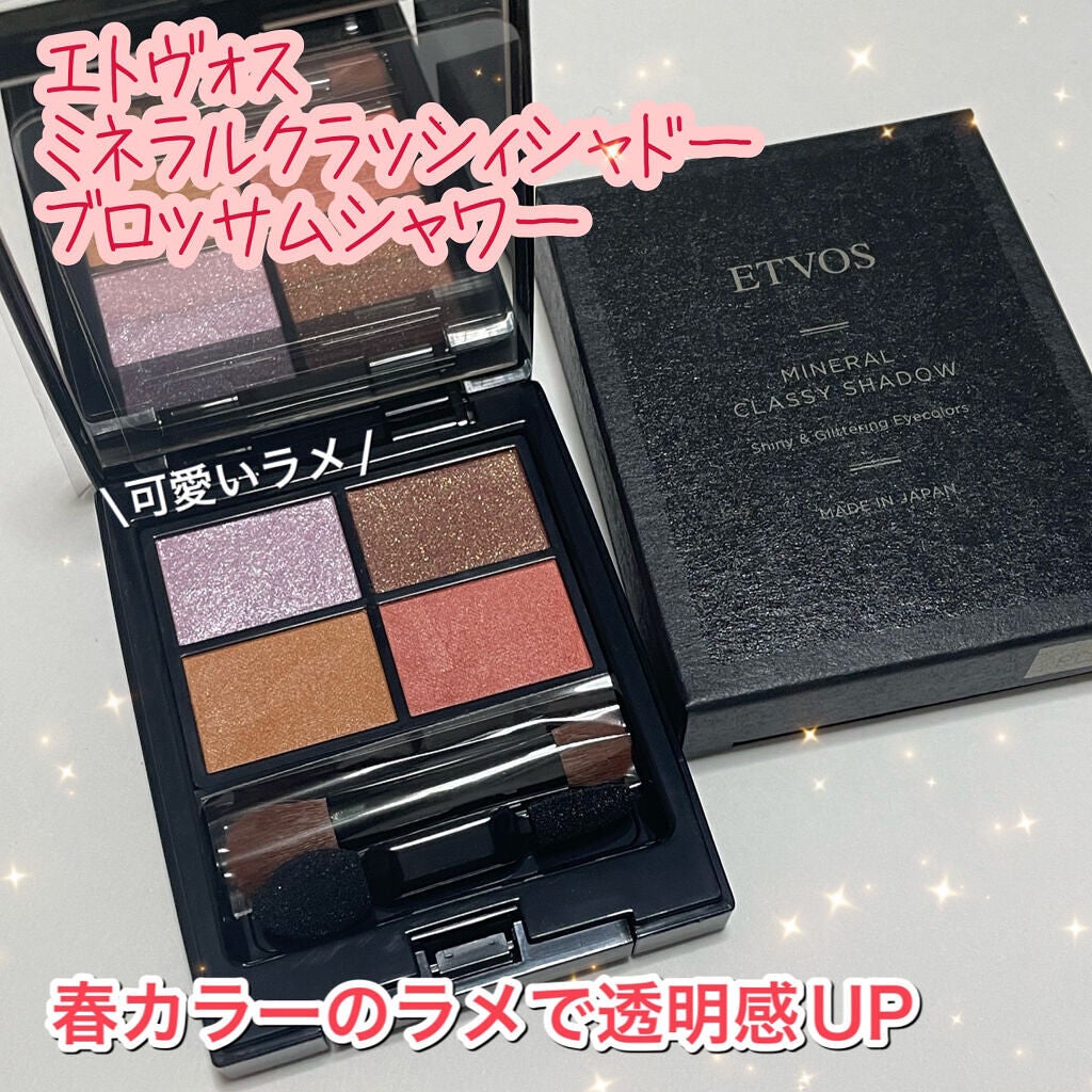 ミネラルクラッシィシャドー/エトヴォス/アイシャドウパレットを使ったクチコミ(1枚目)