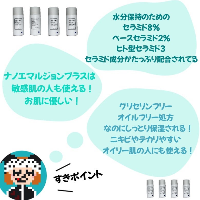 浸透湿潤セラミド10%★ナノエマルジョン/TOUT VERT/乳液を使ったクチコミ(4枚目)