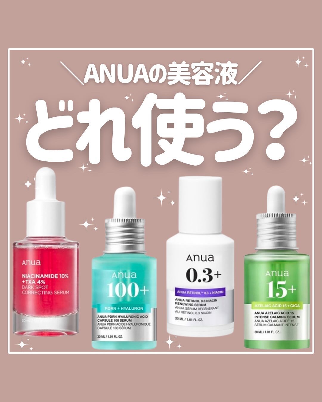 レチノール0.3 ナイアシンリニューイングセラム/Anua/美容液を使ったクチコミ（1枚目）
