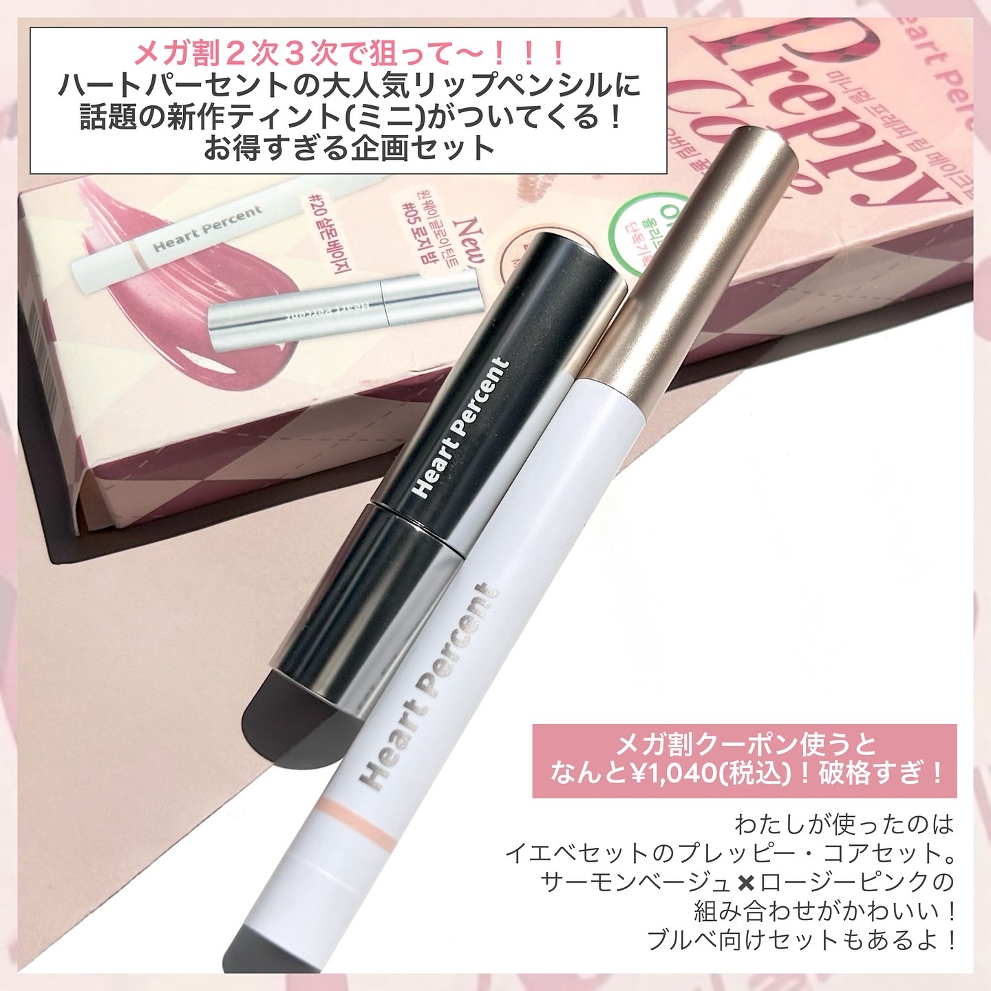 ドットオンムードリップペンシル/Heart Percent/リップライナーを使ったクチコミ（2枚目）