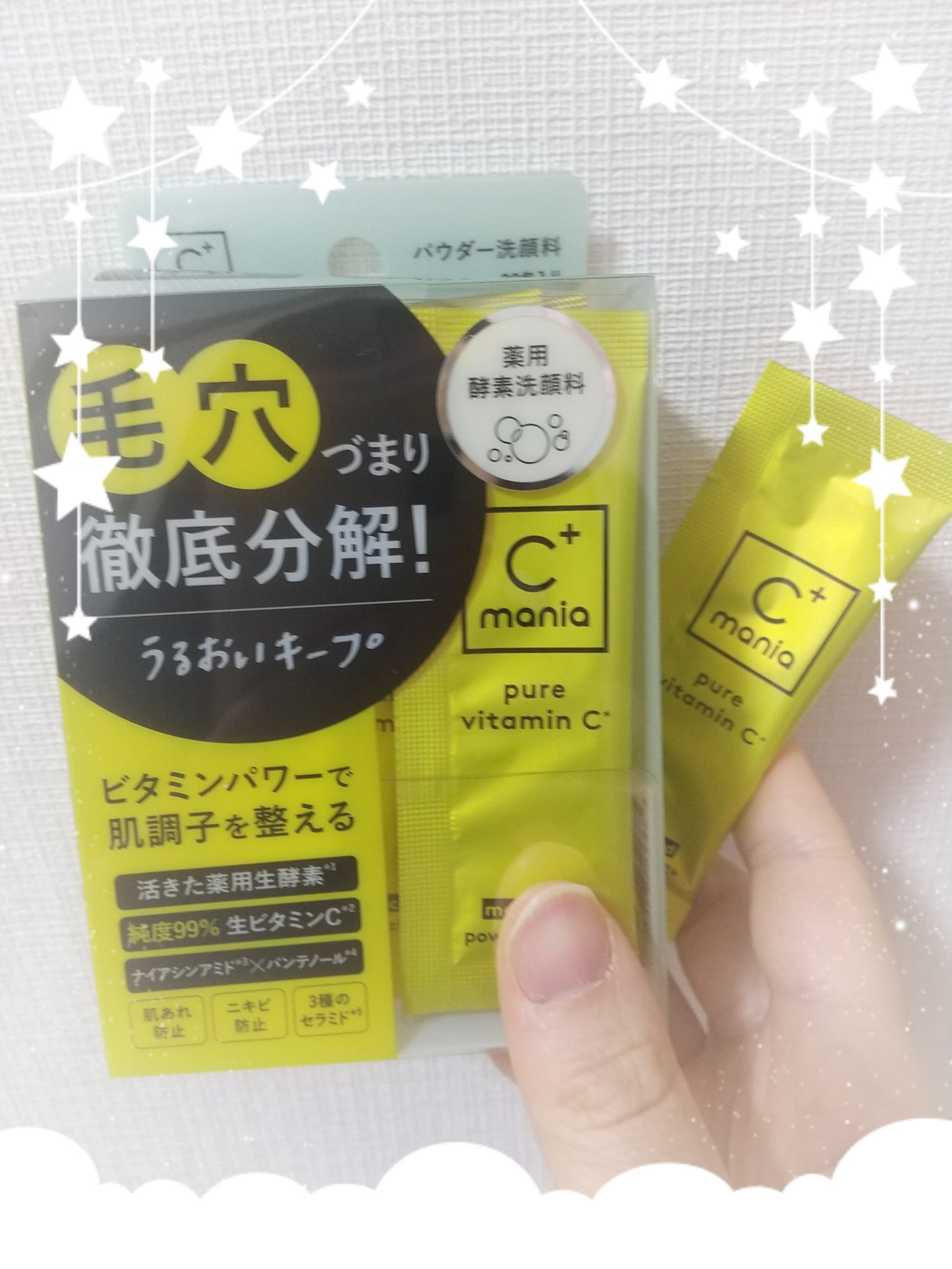 薬用パワーセラムC＋5/C+mania/美容液を使ったクチコミ（3枚目）