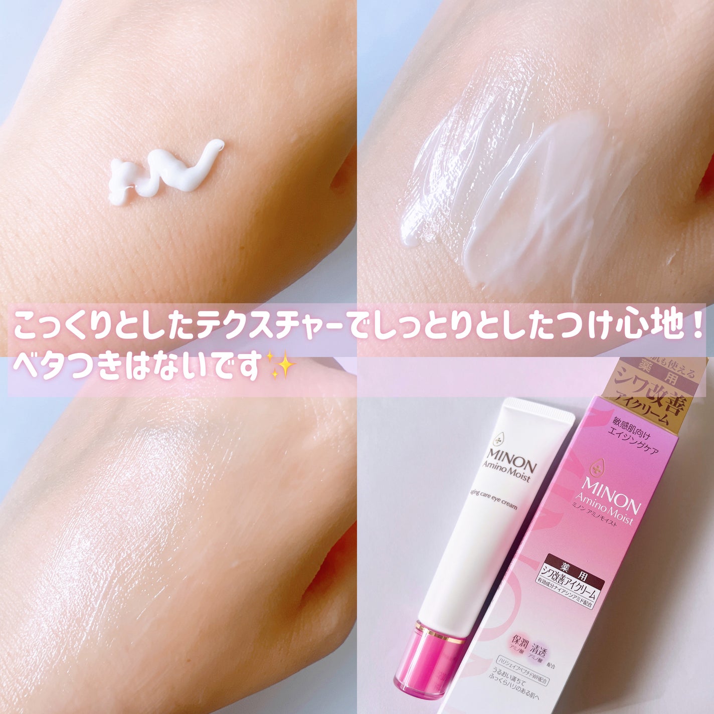 ミノン アミノモイスト エイジングケア アイクリーム/ミノン/アイケア・アイクリームを使ったクチコミ(4枚目)