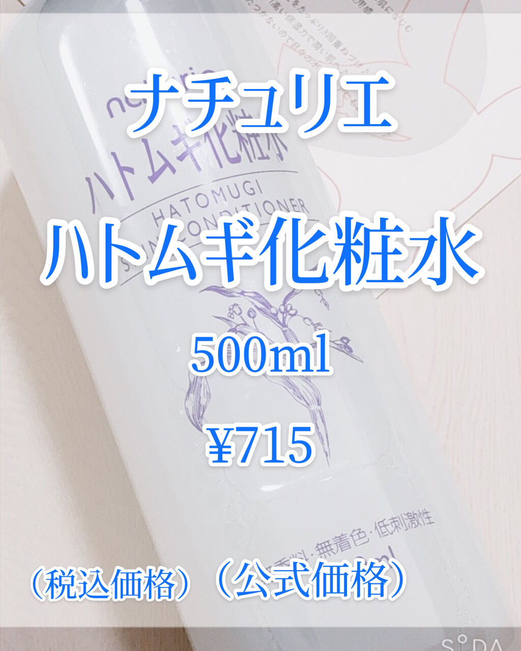 ハトムギ化粧水(ナチュリエ スキンコンディショナー R )/ナチュリエ/化粧水を使ったクチコミ（2枚目）