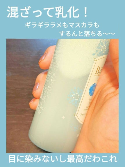 ミセラーアイメイクアップリムーバー/ビフェスタ/ポイントメイクリムーバーを使ったクチコミ(3枚目)