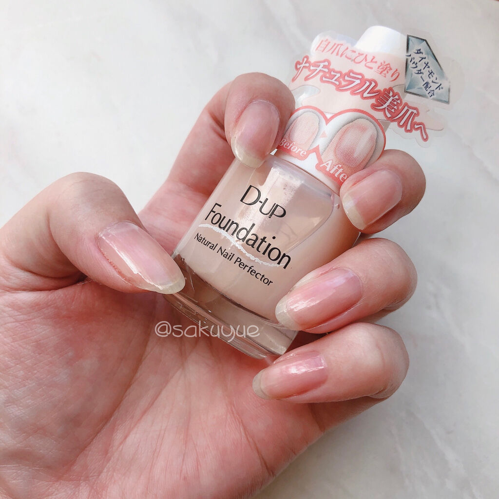 ディーアップファンデーション/D-UP/ネイルベースコートを使ったクチコミ（1枚目）