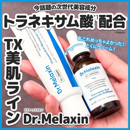 TX-Cream/Dr.Melaxin/フェイスクリームを使ったクチコミ(1枚目)