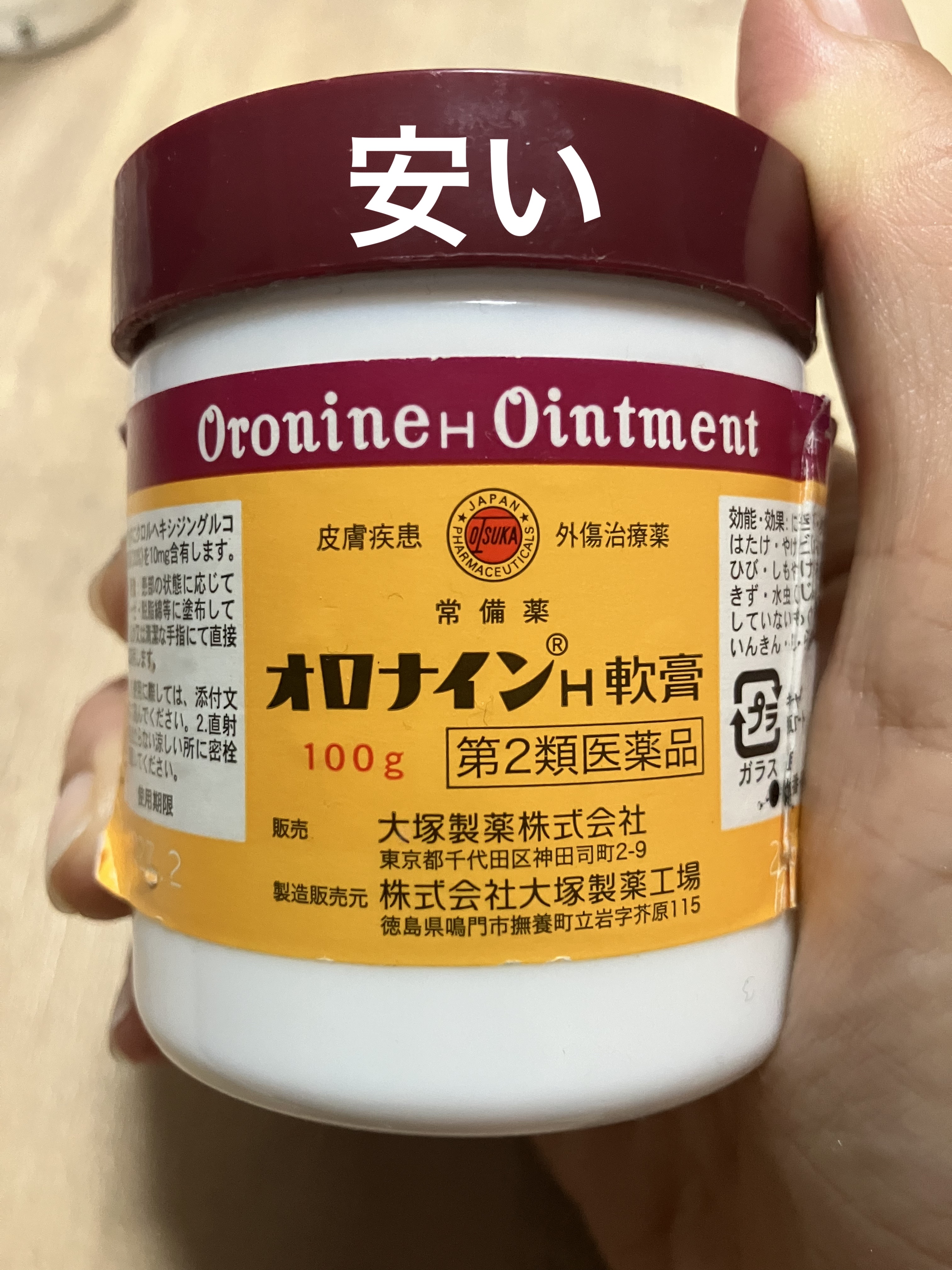 オロナインＨ軟膏 (医薬品)/オロナイン/その他を使ったクチコミ（1枚目）