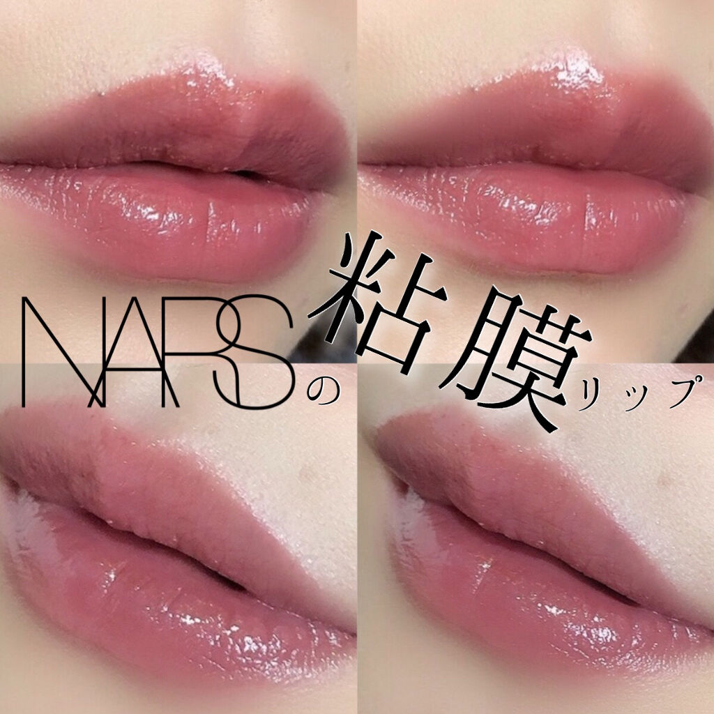 リップスティック Narsの口コミ ブルベにおすすめの口紅 Narsの粘膜リッ By えーす 乾燥肌 Lips リップスティック Narsの口コミ ブルベにおすすめの口紅 Narsの粘膜リッ By えーす 乾燥肌 Lips