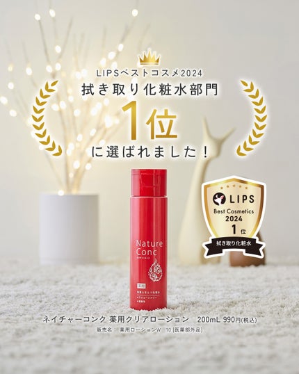 ネイチャーコンク 薬用クリアローション/ネイチャーコンク/拭き取り化粧水を使ったクチコミ(1枚目)