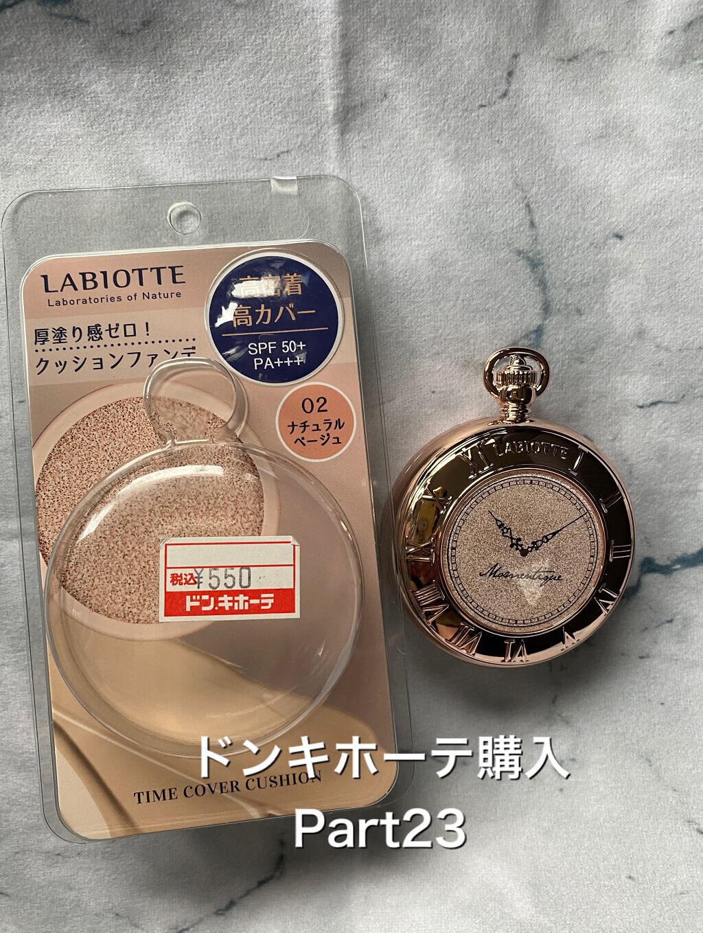 タイムカバークッションファンデーション/LABIOTTE/クッションファンデーションを使ったクチコミ(1枚目)