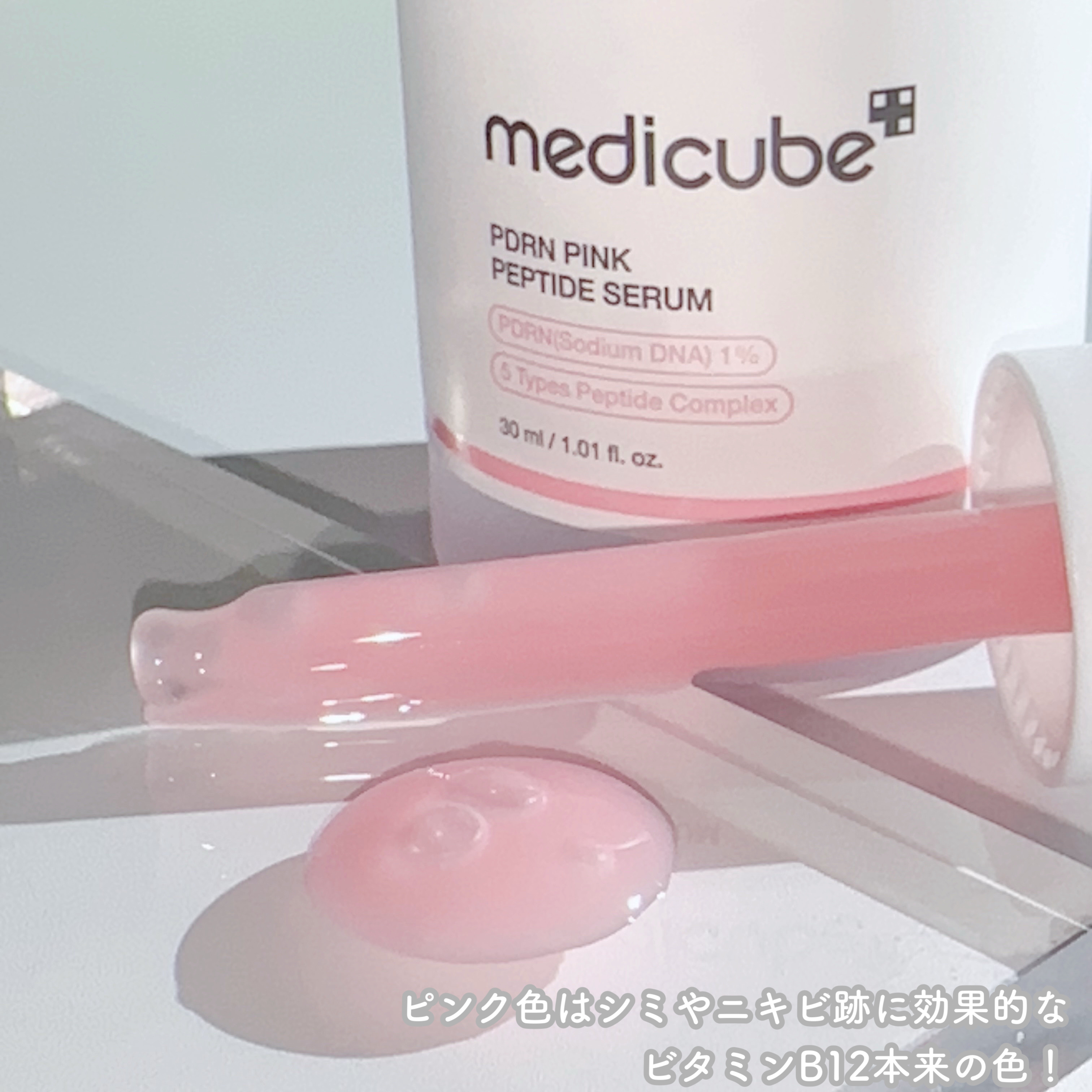 PDRNピンクアンプル PDRN 10,000ppm配合/MEDICUBE/美容液を使ったクチコミ（3枚目）