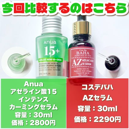 AZアゼライン酸10セラム/コスデバハ/美容液を使ったクチコミ(2枚目)