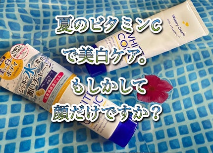 薬用ホワイトコンク ウォータリークリームII/ホワイトコンク/ボディクリームを使ったクチコミ(1枚目)