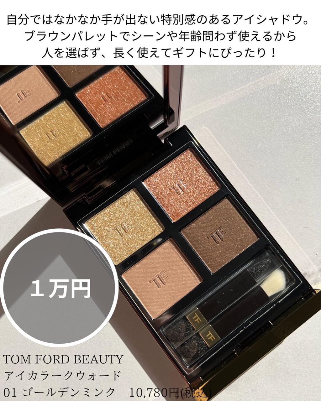 アイ カラー クォード/TOM FORD BEAUTY/アイシャドウパレットを使ったクチコミ（3枚目）